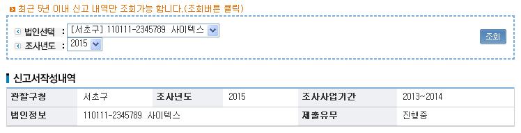 신고내역조회화면의구성 신고내역의화면은조회조건의선택영역과내역확인영역으로구성됩니 다.