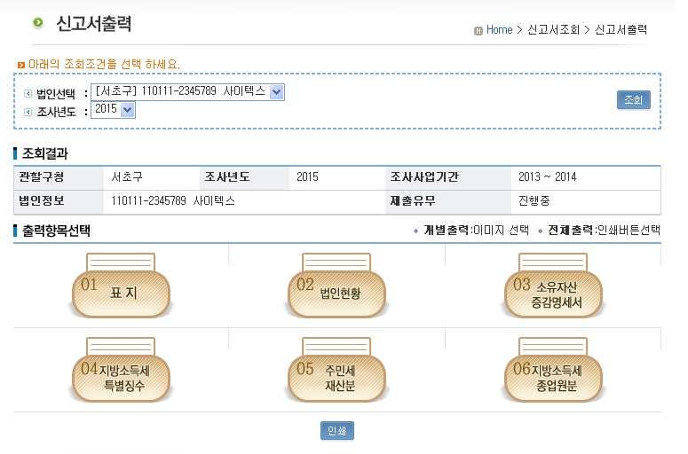 PART 3. 신고시스템을이용한신고서조회하기 PART 3. 신고시스템을이용한신고서조회하기 2.