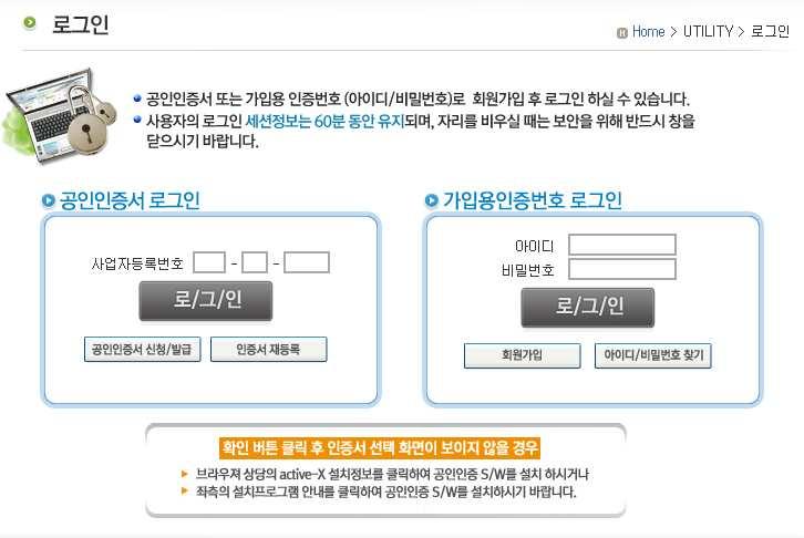 PART 1. PART 1. 가입용인증번호로가입하기 1 가입용인증번호는관할구청에서법인에게우편으로보내드립니다. 2 가입용인증번호로회원가입시등록한아이디/ 비밀번호로신고서작성을할 수있으므로아이디/ 비밀번호관리에유의하시기바랍니다. 4.