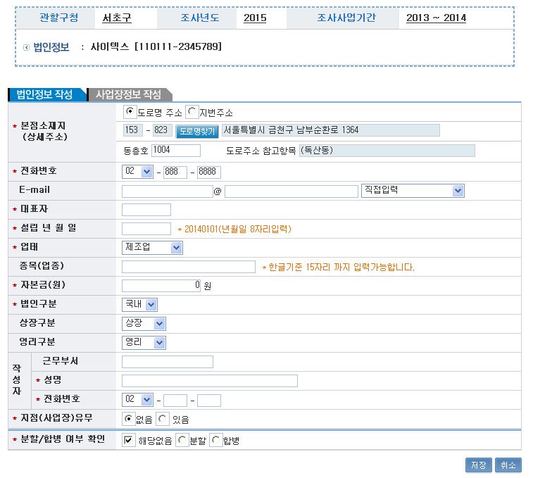 [ 신고서작성바로가기] 를 법인선택이필수 작성현황으로해당법인의신고서작성현황을알수있다 법인현황 :