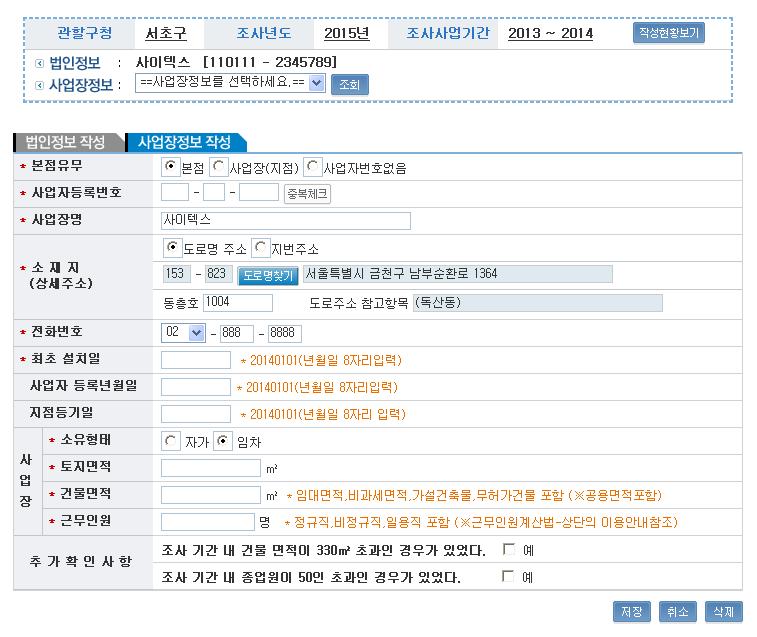 신고서작성전제조건 법인세무조사신고시스템의기본운영정책에맞게신고서작성을구성하