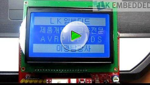 그래픽 LCD 예제소스및동영상 ] 2011