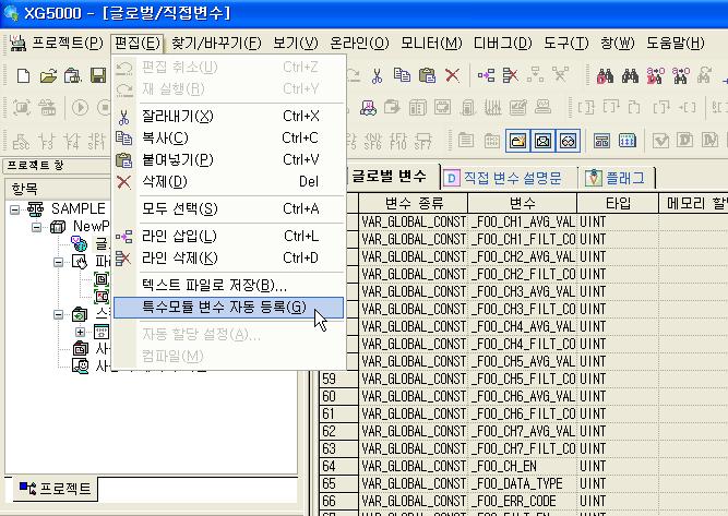 우선모듈을장착하고접속한뒤 I/O 정보메뉴의 I/O 동기화기능을이용하면모듈이등록됩니다.