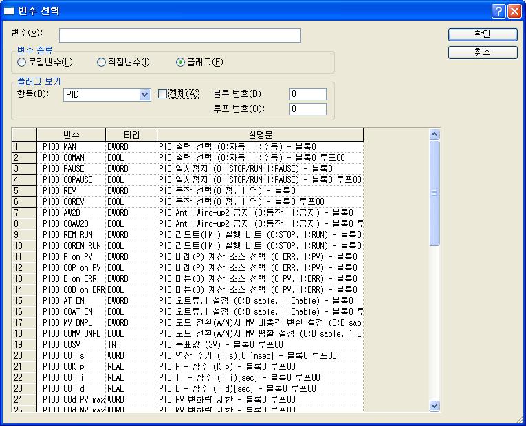 제 14 장내장 PID 기능 14.7.5 PID 제어하기 ( 변수모니터및트렌드모니터사용 ) (1) 변수모니터에파라미터등록 변수모니터창에 PID 변수를등록하여제어설정을합니다.