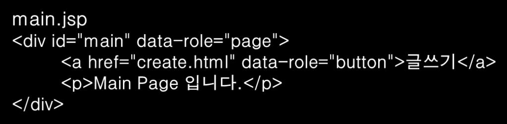 페이지이동 (2/2) 5. 모바일웹 페이지외부이동 페이지외부이동은 Ajax 통신을이용하며 Ajax 로호출한 html 의 data-role= page 영역만읽어들여서호출한 html 페이지의 DOM 요소에추가해준다.