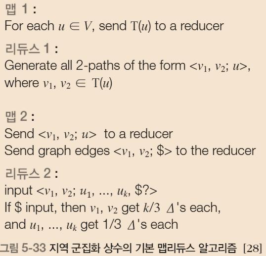 05 빅데이터분석기술 첫번째세트에서는노드를중심으로맵리듀스를수행하고,