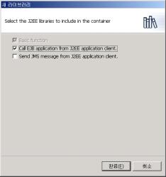 5. Call EJB application from J2EE Application Client. 6. Add External Folders EntityBean.jar. ) - orb.