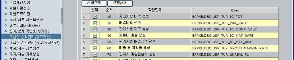 3 내부거래이윤제거기능