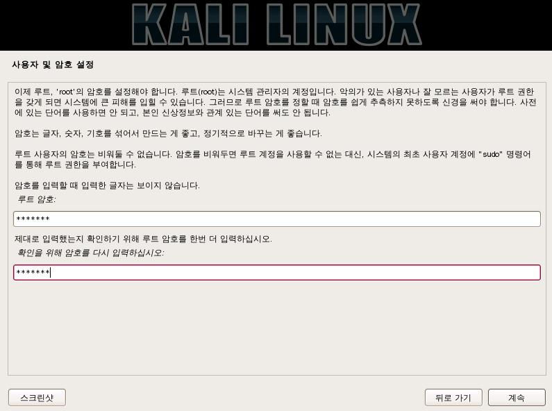 2. Kali Linux 다운로드및설치 Kali