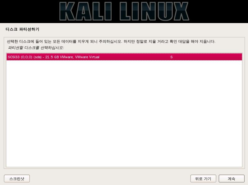 2. Kali Linux 다운로드및설치 Kali