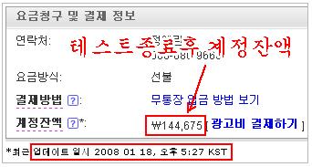 자료 Ⅰ / 검색광고시장의법적문제점 - 계정잔액의변화 2008.01.