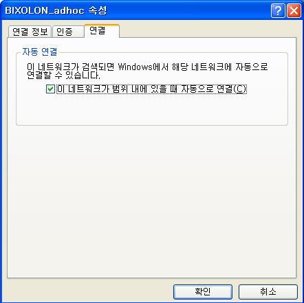 9) 연결 탭을선택하여 이네트워크가범위내에있을때자동으로연결