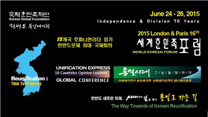 Korea Global Foundation (KGF), an intellectual organization and global think tank, is organizing the 16th World Korean Forum (WKF) which will be held on June 24-26, 2015 in London and Paris under the