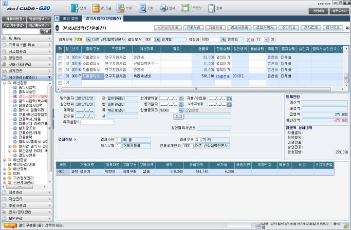 III. 기능및기술 더존 ERP 제품소개 1-4-1. 주요기능및특장점 시스템적측면 ( 보안관리 ) 간단한설정을통한사용자의업무이력관리가가능하고, 시스템사용자의내부프로세스로그추적 / 보안을강화하였습니다.