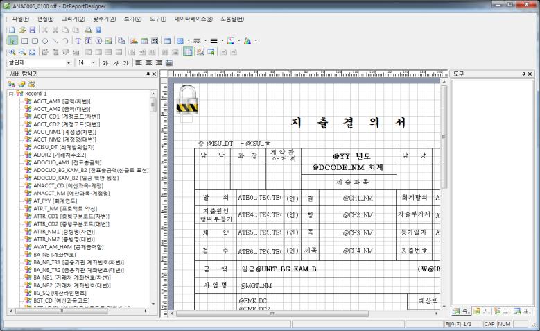 III. 기능및기술 더존 ERP 제품소개 1-4-1. 주요기능및특장점 시스템적측면 (DRDesigner) 리포트디자인툴인 DRDesigner 는간단한인증을통하여편리한리포트디자인기능으로필요한리포트의제작가능합니다.