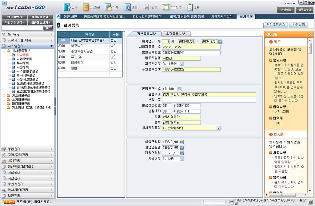 III. 기능및기술 더존 ERP 제품소개 1-4-2. 주요기능및특장점 사용편의성측면 ( 사용자가이드 ) 메뉴별로사용자에게가이드도움말컨텐츠를제공하여업무이해를쉽게할수있도록설명가이드를제공합니다.