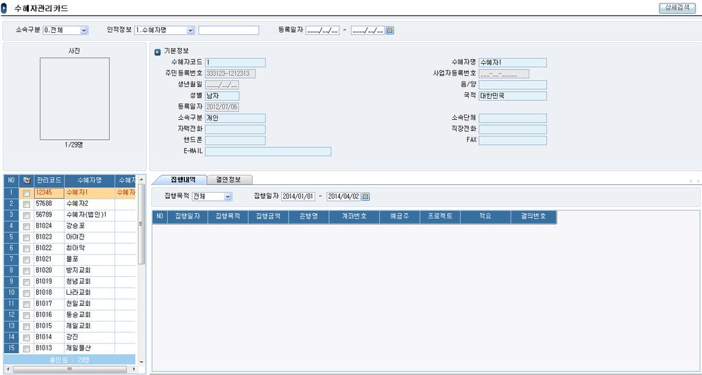 III. 기능및기술 시스템 2-7. 후원자관리 후원자관리메뉴명세 수혜자관리카드 2 3 1 1 집행내역탭예산관리에결의서입력메뉴에서수혜자에대한집행내역이자동으로반영되며이를조회조건에따라조회할수있음.