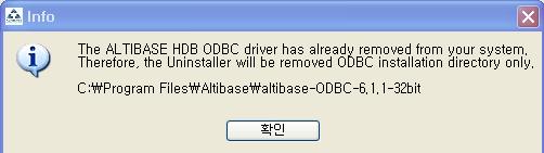 존재하지않으면, "ALTIBASE HDB ODBC 드라이버인스톨러관련정보삭제 " 단계로건너뛰어진행될것이다.