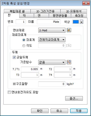 0 요소망 >> 재료 / 특성 >> 특성. 생성 >> D 클릭. [ 판 ] 탭선택.. 특성입력.