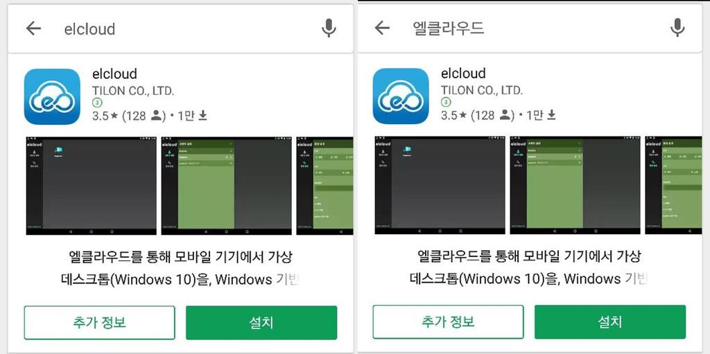 1.3 앱설치 1.3.1 elcloud