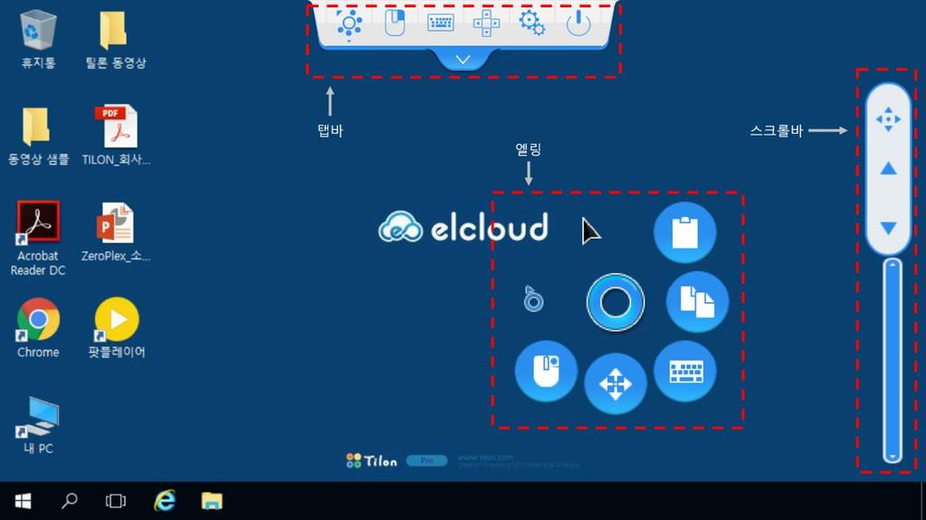 2.3 가상데스크톱화면구성및기능소개 elcloud