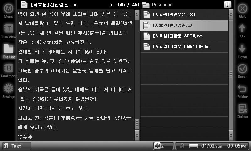 24 제품사용하기 Text 모드 텍스트정보 텍스트화면 파일목록 목록크기조절 메인메뉴로이동 모드종료 기능버튼 Text View 텍스트파일을보는모드로자동스크롤및북마크설정이가능합니다. File List 에저장된파일들을폴더형식으로탐색할수있습니다.