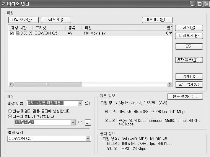 목록에불러온영상파일을확인합니다. 5. 저장하고자하는폴더및프리셋을확인후우측상단의 시작 을누르면변환이시작됩니다.