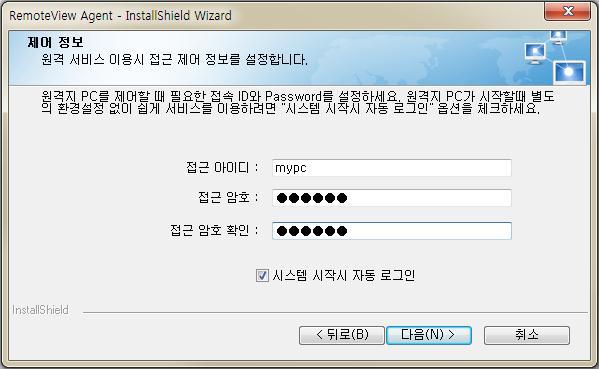 I. 원격제어시사용할로그인아이디 / 비밀번호를입력한다. ( 시스템시작시자동로그인기본값으로체크되어있음.
