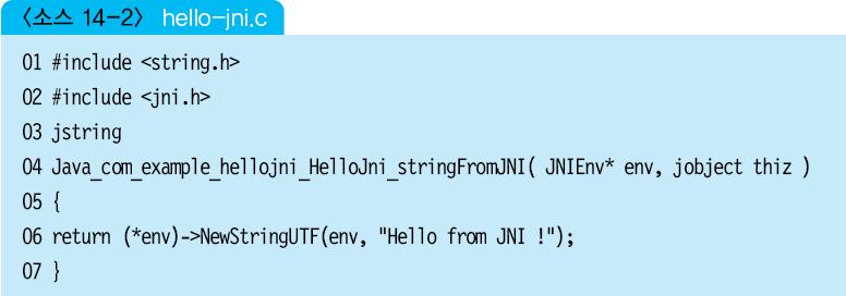 14.3 NDK 기초실습 16 [ 실습 14-4] hellojni 애플리케이션 (1) vi hello-jni.