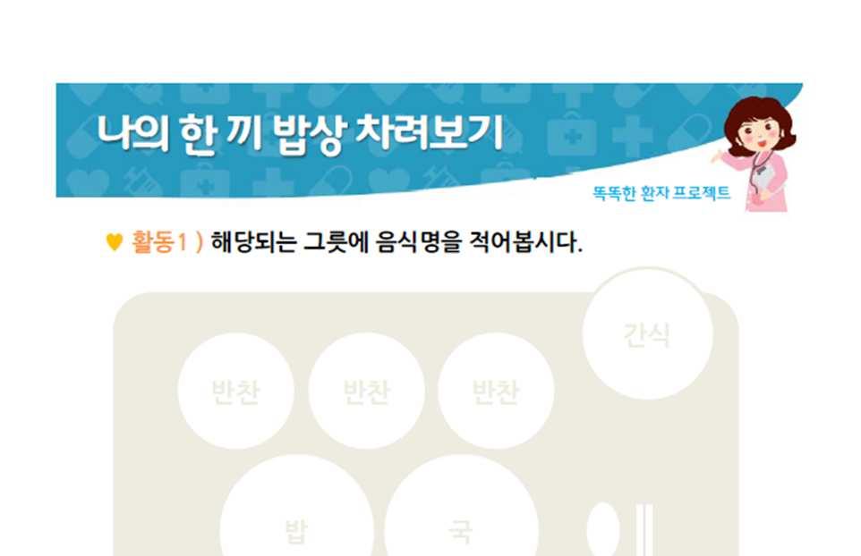담당간호사, 영양사매칭 8주과정 (