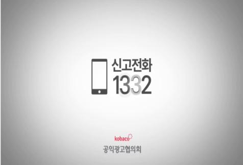 - 방송사를제외한제작주체가공익광고의제작비용을방송사에지급하여방송사가제작ㆍ방송하는공익광고는제작비와송출비가구분되지않아비상업적공익광고에해당되지않은것으로판단 [