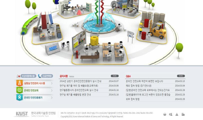 필수적인!!! 안전교육 > 정기안전교육 온라인안전교육 1.