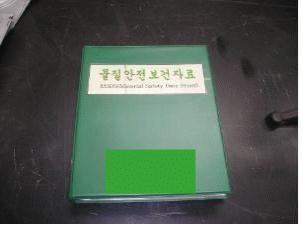 분야별안전관리화학약품안전관리 물질안전보건자료 (MSDS) 의비치및숙지 - 실험실에항상 MSDS 를비치하고,