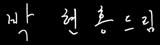 2013 년 12 월러빙핸즈멘토수 러빙핸즈멘토링이필요한멘티는 1,613,432 명 (1,594,138 한부모가구당 1 명의멘티가있다고가정 + 119,294 조손가구당 1 명의멘티가있다고가정 ) 인데현재러빙핸즈멘토수는 173 명으로 0.000107% 입니다.