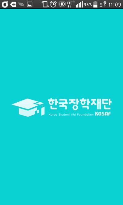 한국장학재단앱설치 2
