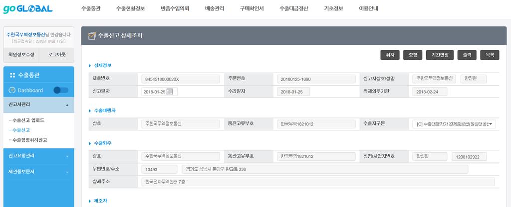 수출신고정정 취하신청도어렵지않아요 먼저,