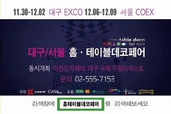 visitor promotion 대규모로진행되는 home table deco fair 2013 만의특별한타겟마케팅의효과를직접느껴보세요 2012 First Edition MAG 01 강력한다이렉트타겟마케팅