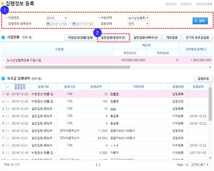 4. 집행결과등록