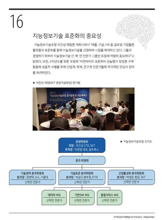 국내외인공지능산업기술트렌드공유및국내외기업연구자간글로벌네트워크구축지원 - 참석자 500 여명 * 사진출처 : news 1 나.