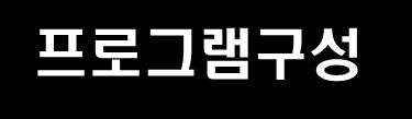 기획직군육성프로그램을고민하였습니다. 또한최근재무직군 ( 기업구조조정, 위기관리등 ) 이강한기업이글로벌환경하에서생존가능성이높게나타나고있어, 재무분야에서의강점이기업의경쟁력을좌우하는비즈니스현실을반영하였습니다.