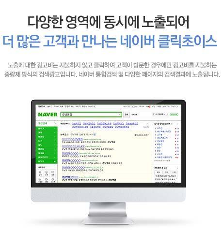 키워드광고 노출위치 검색네트워크네이버통합검색 ( 파워링크 )/ 비즈사이트 /SE 검색 / 모바일검색네이버통합검색외 ( 검색탭 광고더보기 지식쇼핑 지식쇼핑 ( 모바일 )), 검색파트너페이지 컨텐츠네트워크네이버지식 in(pc/ 모바일 ), 네이버블로그 (PC/