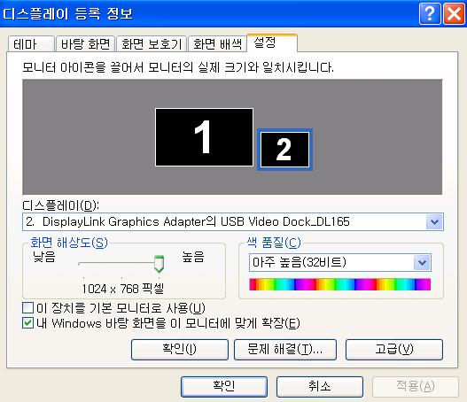 사용자 매뉴얼 WS-1U - WindowsXP 디스플레이 설정 화면 ㄴ) 확장 모드 에서 영상 재생 확장 모드에서 영상을 재생할 경우 원본
