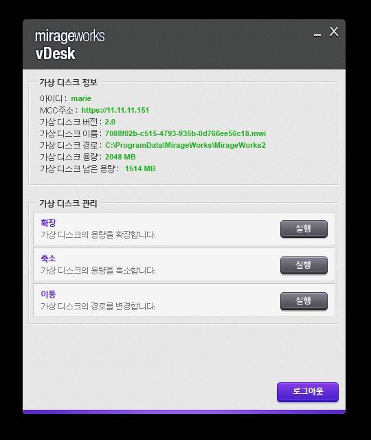 MirageWorks vdesk 상세기능 가상디스크용량설정