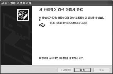 7) ' 새하드웨어검색마법사완료 ' 창이나타나면서 USB Driver 설치는완료됩니다.' 마침 ' 을클릭하십시오.