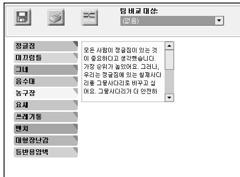 New Trendy ICT 의교육적활용방안연구 능을이용하여학생들에게피드백을한다. 팀들에게도구로돌아가서, 코멘트를읽 고, 원래순서를변경시키고싶은지결정하게한다. 순서를바꾸기로결정했다면, 그 렇게하는논리적근거를포함시키라고상기시킨다.