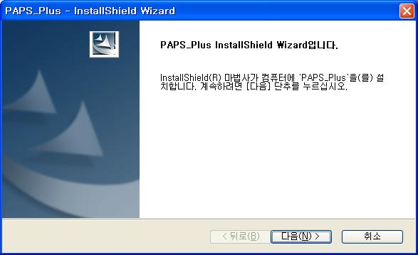 2) PAPS_Plus 프로그램설치 A. PAPS_Plus 프로그램설치버튼을누릅니다. B.