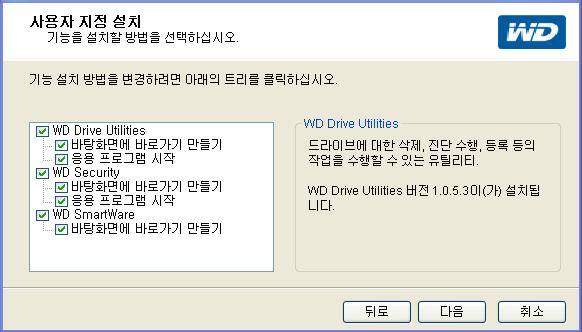 WD Drive Utilities WDSecurity WDSmartWare WD 소프트웨어시작하기 1.