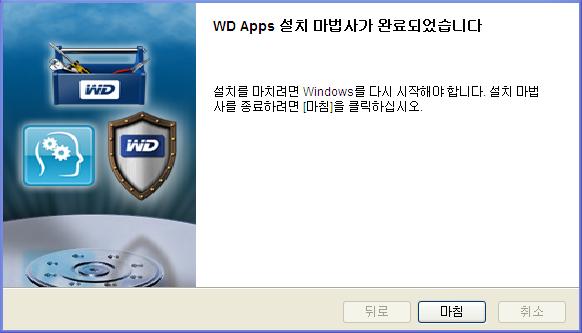 다음을클릭하여선택한응용프로그램과옵션을설치합니다. 6. 설치가완료될때까지기다리십시오. 7. 설치가완료되면마침을클릭하여 WD Apps Setup 마법사를종료합니다. 8. 선택사항에따라.