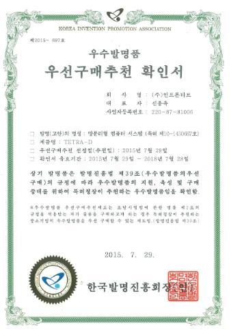 2014 Hi Seoul 브랜드선정 산업통상자원부지정그린IT 기술