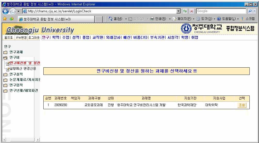 5. 연구비 신청